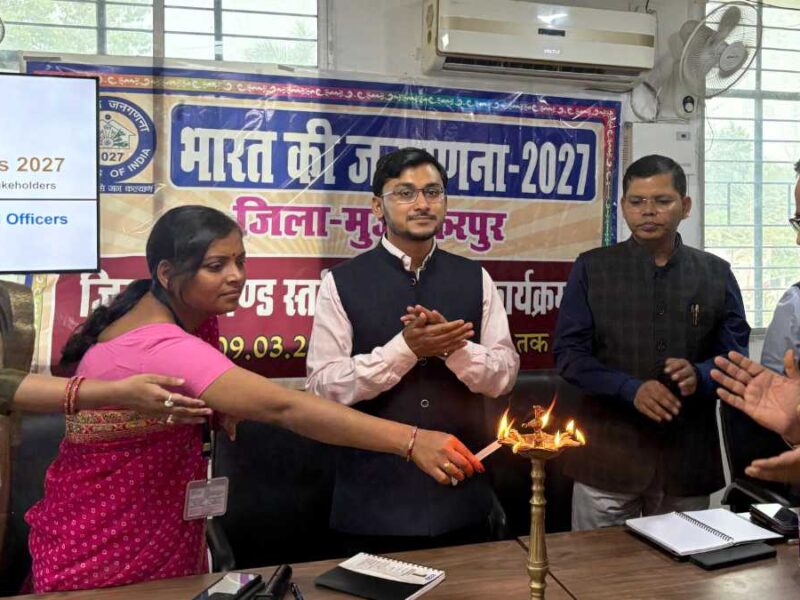 जनगणना 2027 को लेकर मुजफ्फरपुर प्रशासन अलर्ट, शुरू हुआ प्रशिक्षण