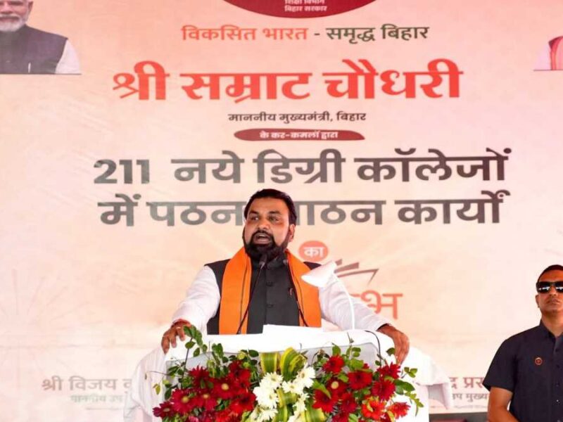 बिहार में उच्च शिक्षा का नया युग, 211 नए कॉलेजों का आगाज